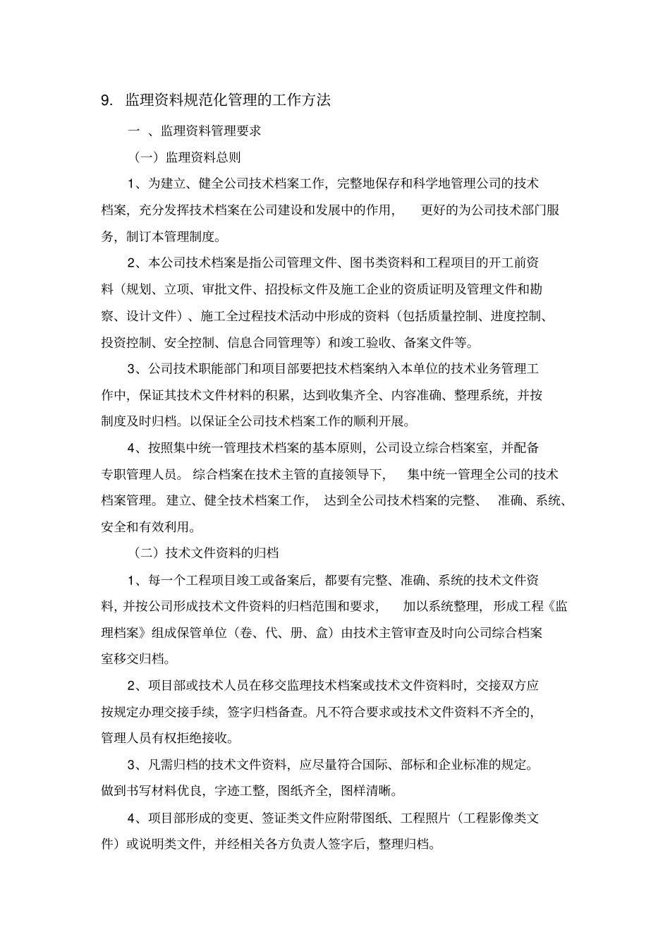 监理资料规范化管理的工作方法资料_第1页