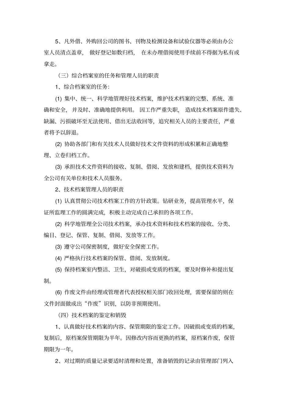 监理资料规范化管理的工作方法资料_第2页