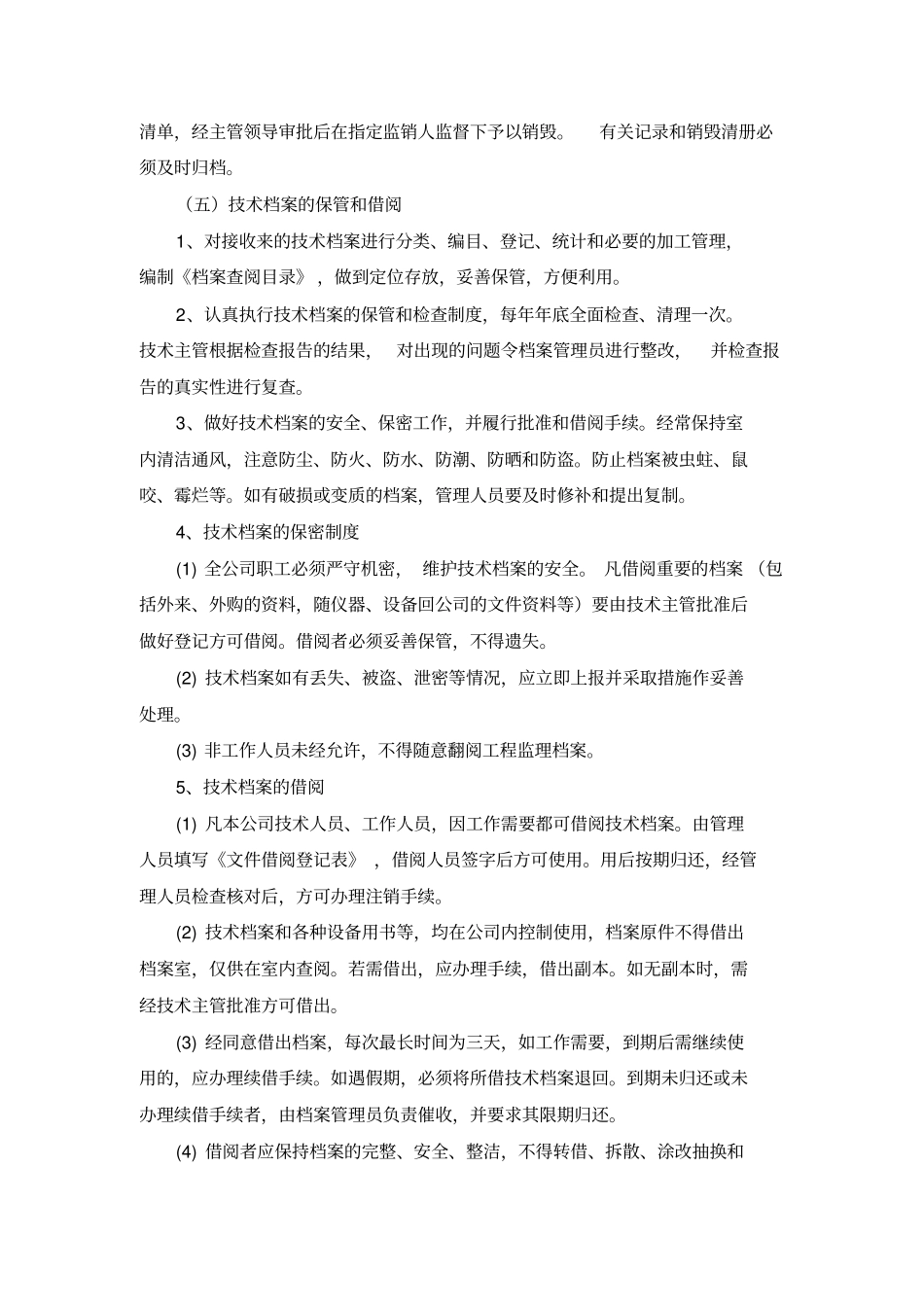 监理资料规范化管理的工作方法资料_第3页