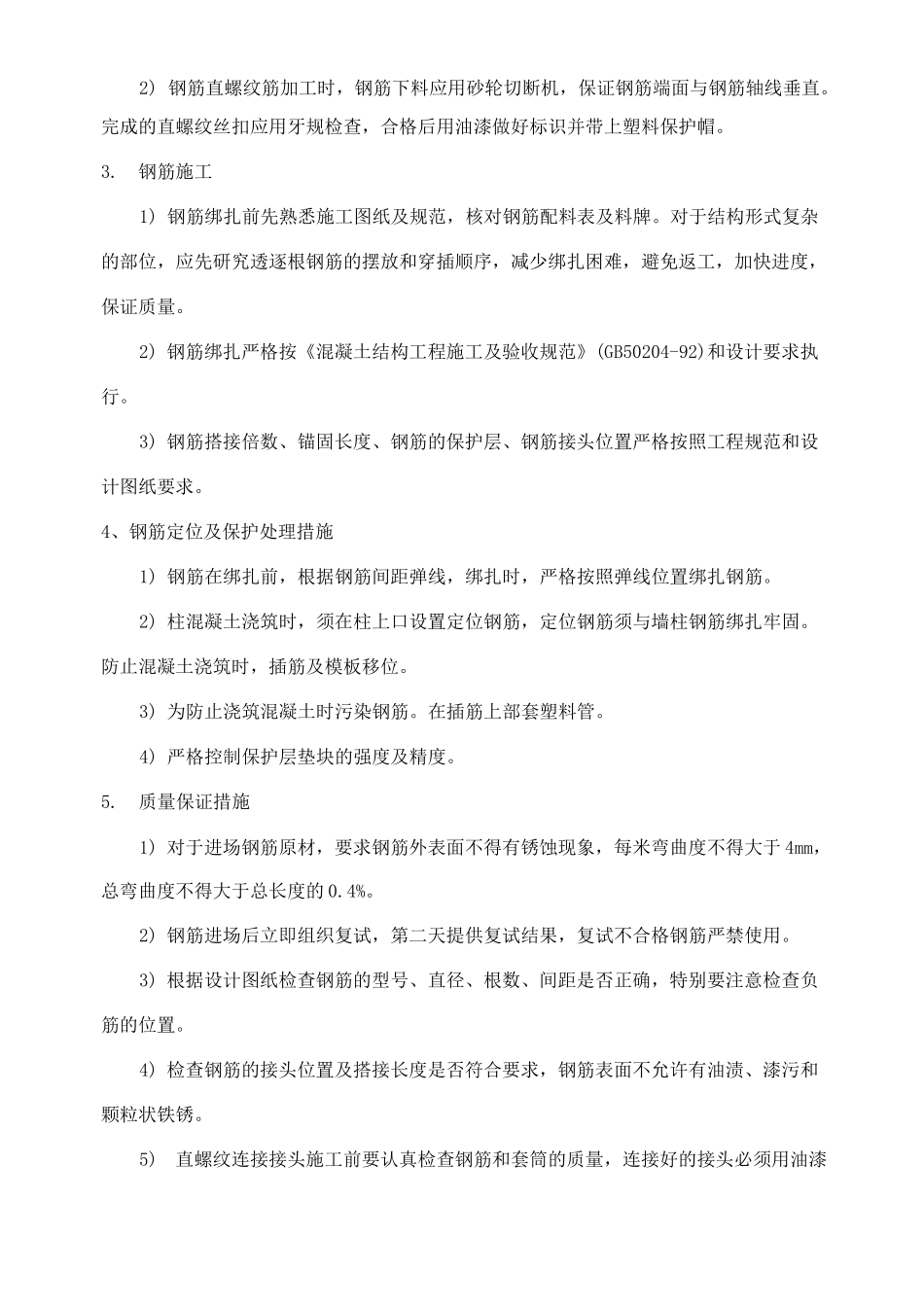 钢筋混凝土工程技术交底_第2页