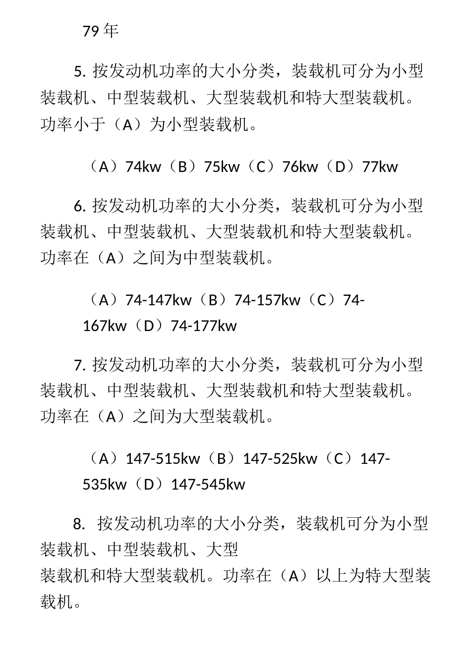 装载机司机中级理论总复习题_第2页