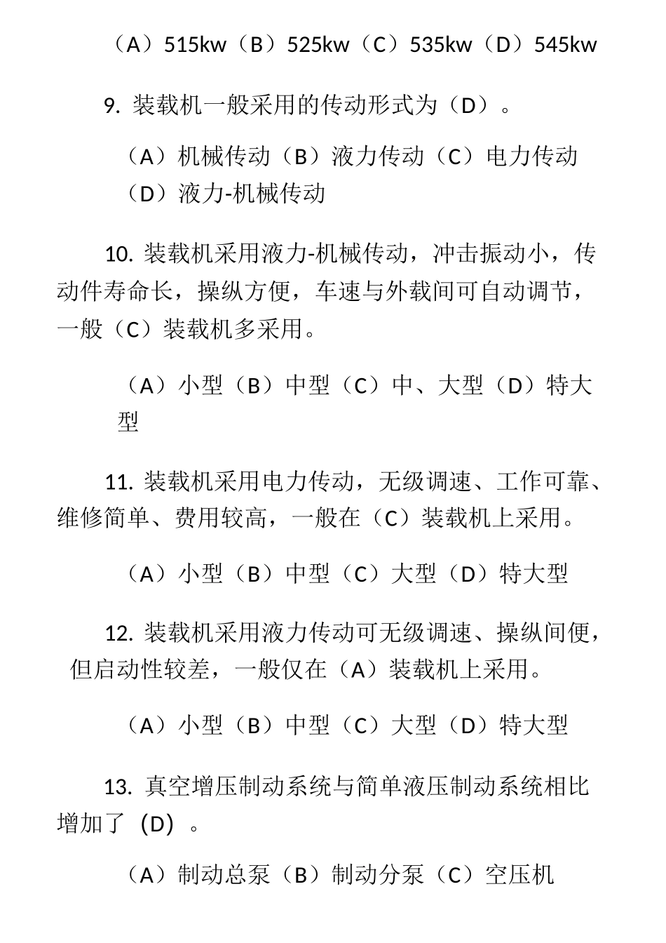 装载机司机中级理论总复习题_第3页