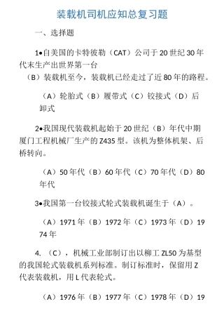 装载机司机中级理论总复习题