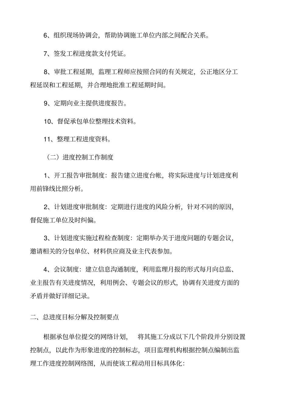 监理进度控制_第2页