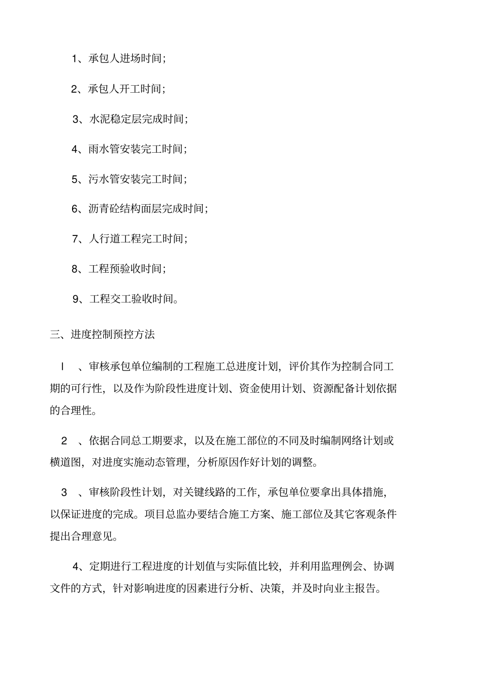 监理进度控制_第3页