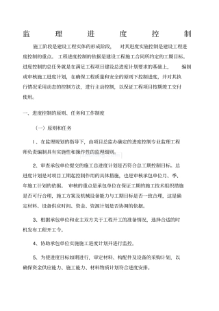监理进度控制