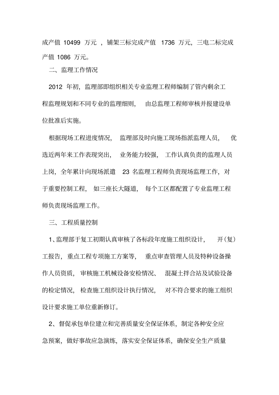 监理部年终工作总结_第3页