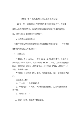 监理部年终工作总结