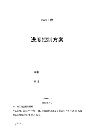 进度控制方案与措施
