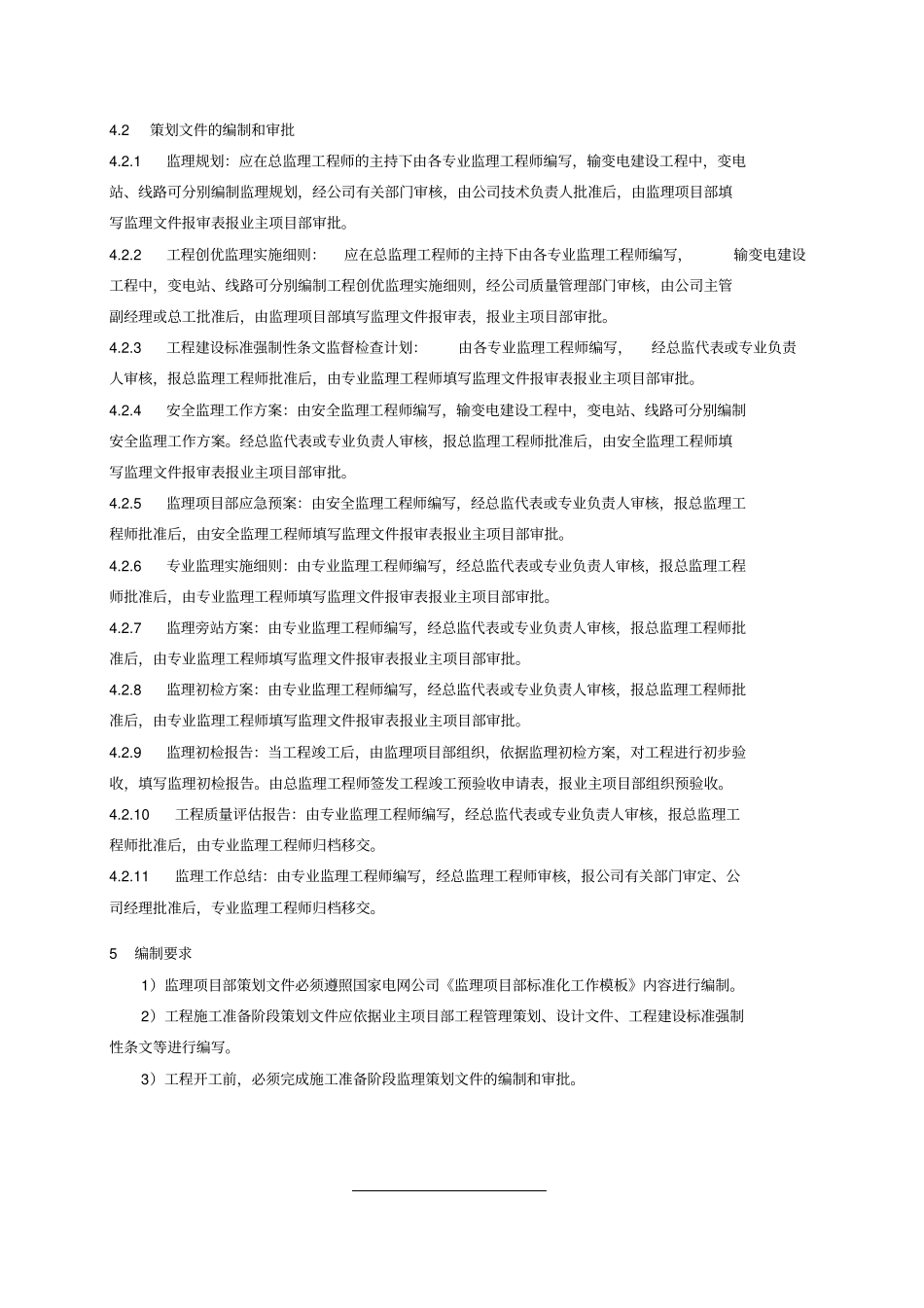 监理项目部项目管理制度10项_第2页