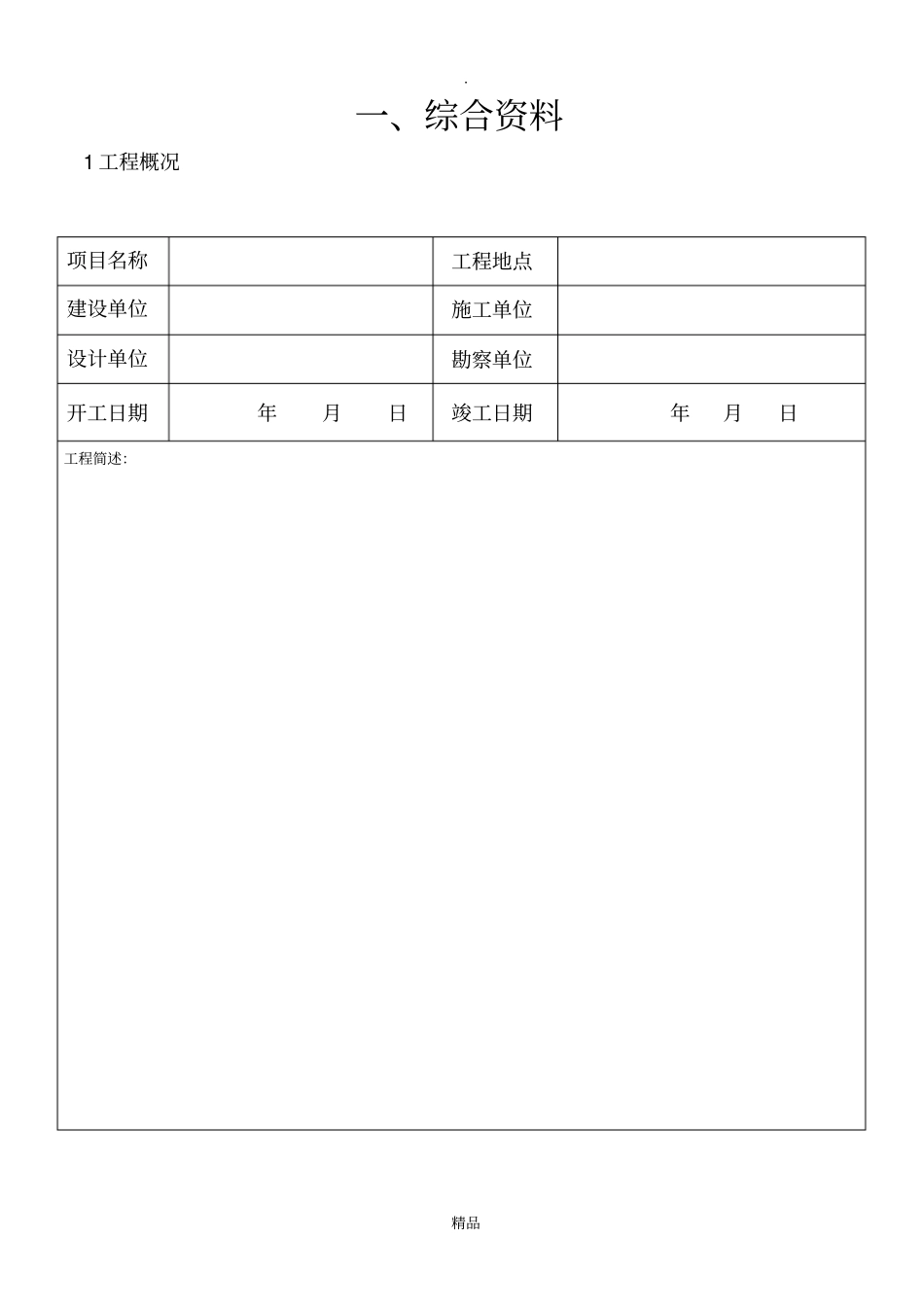 监理部日常管理台账_第3页