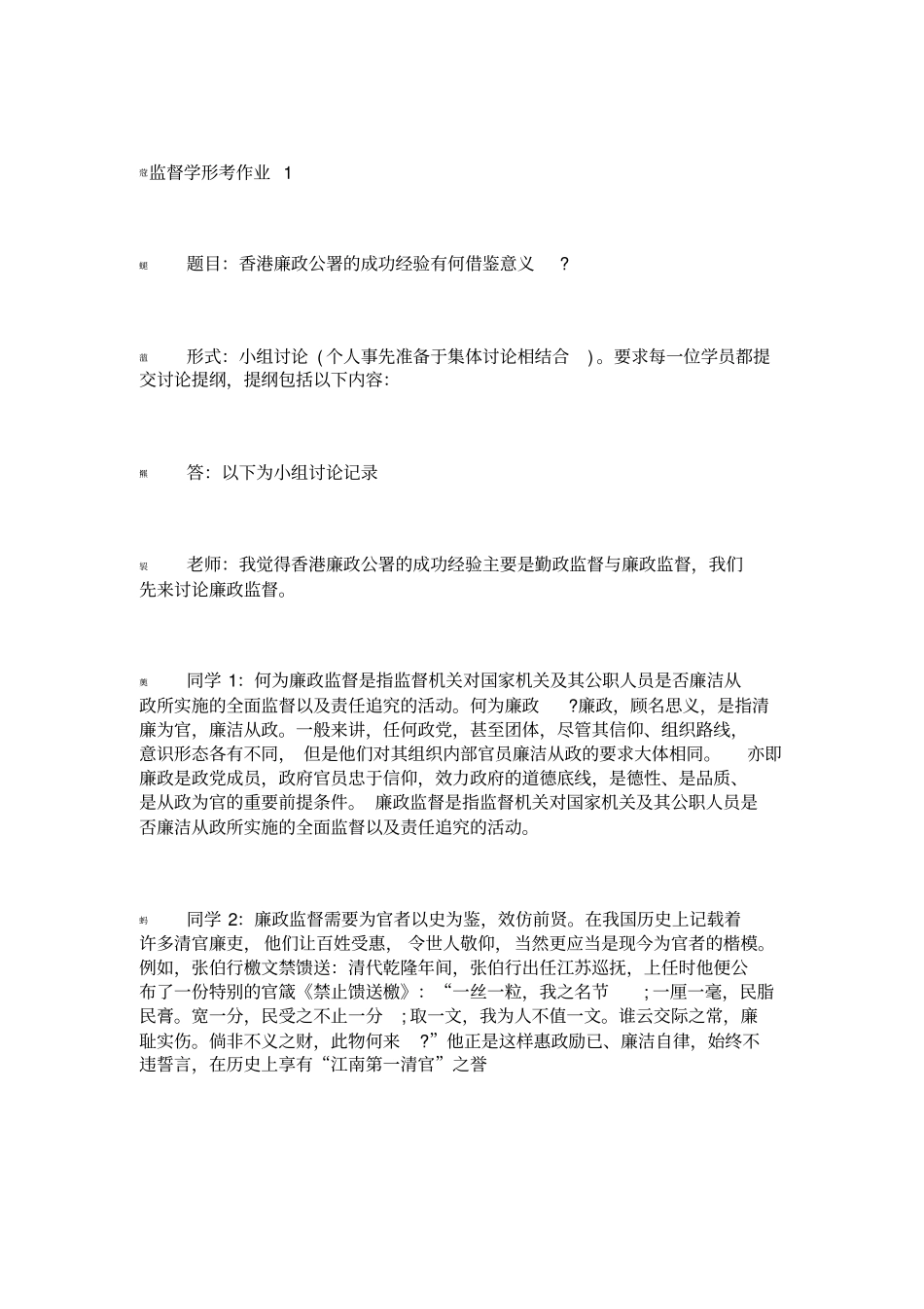 监督学形考作业1_第1页