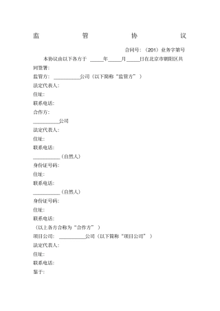 监管协议共管