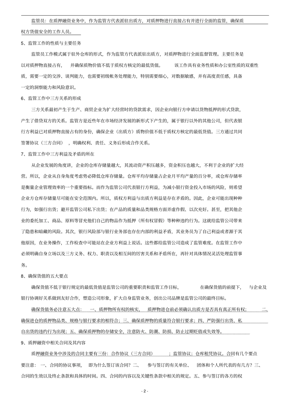 监管员培训资料_第2页