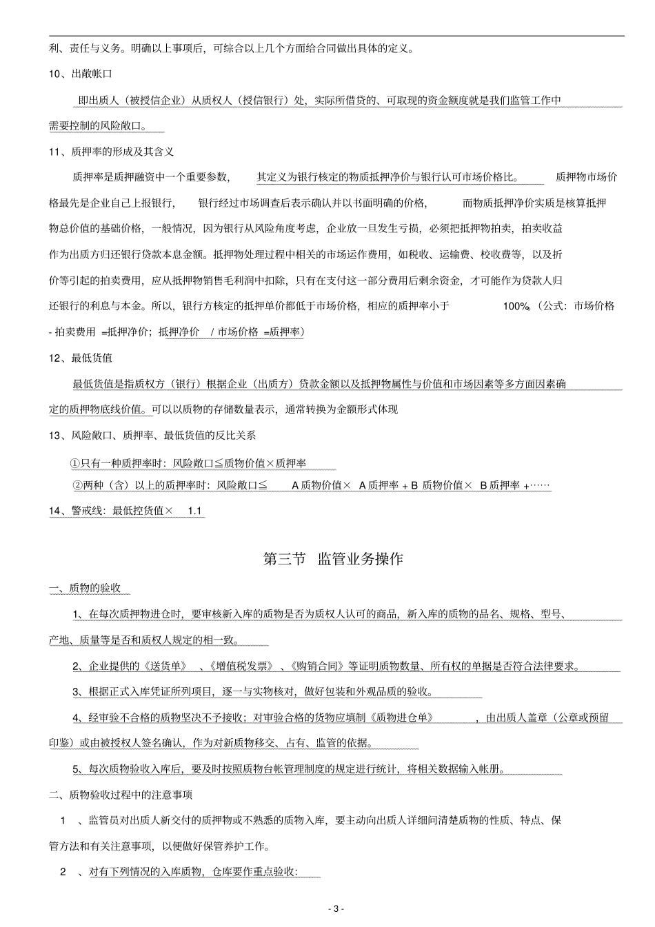 监管员培训资料_第3页