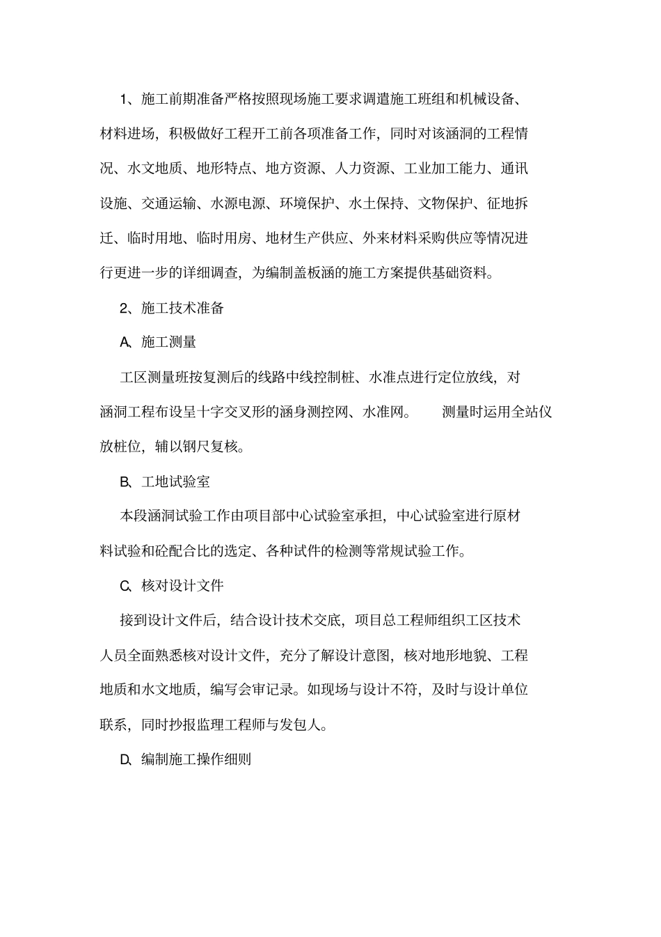 盖板涵施工作业指导书讲解_第3页
