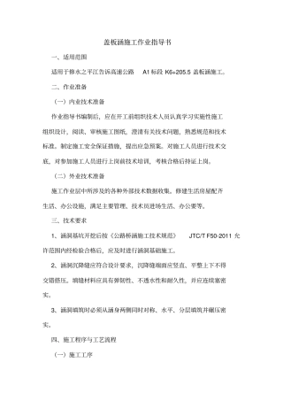盖板涵施工作业指导书讲解