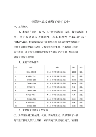 盖板涵施工组织设计_
