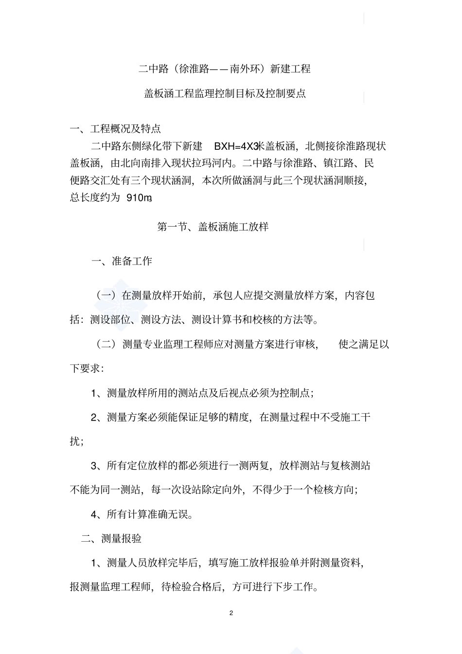 盖板涵监理控制要点secret_第2页