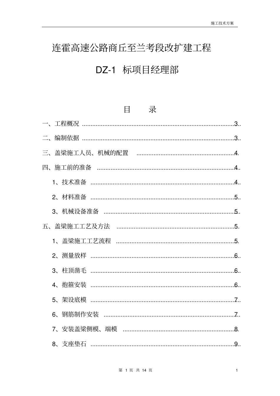 盖梁施工方案抱箍_第2页