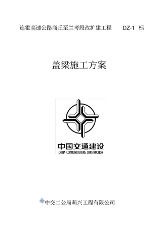 盖梁施工方案抱箍