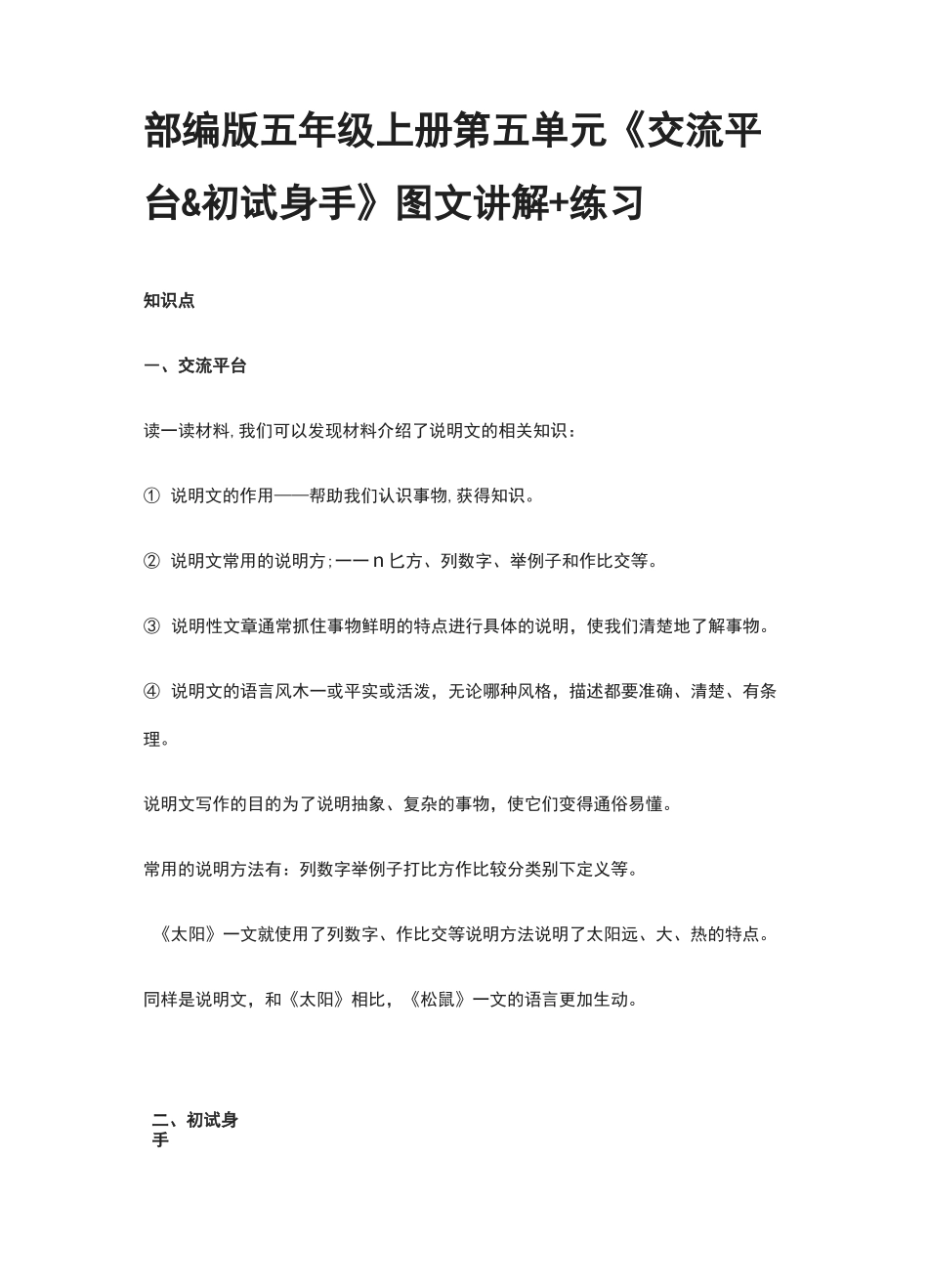 部编版五年级上册第五单元《交流平台&amp;初试身手》图文讲解+练习_第1页