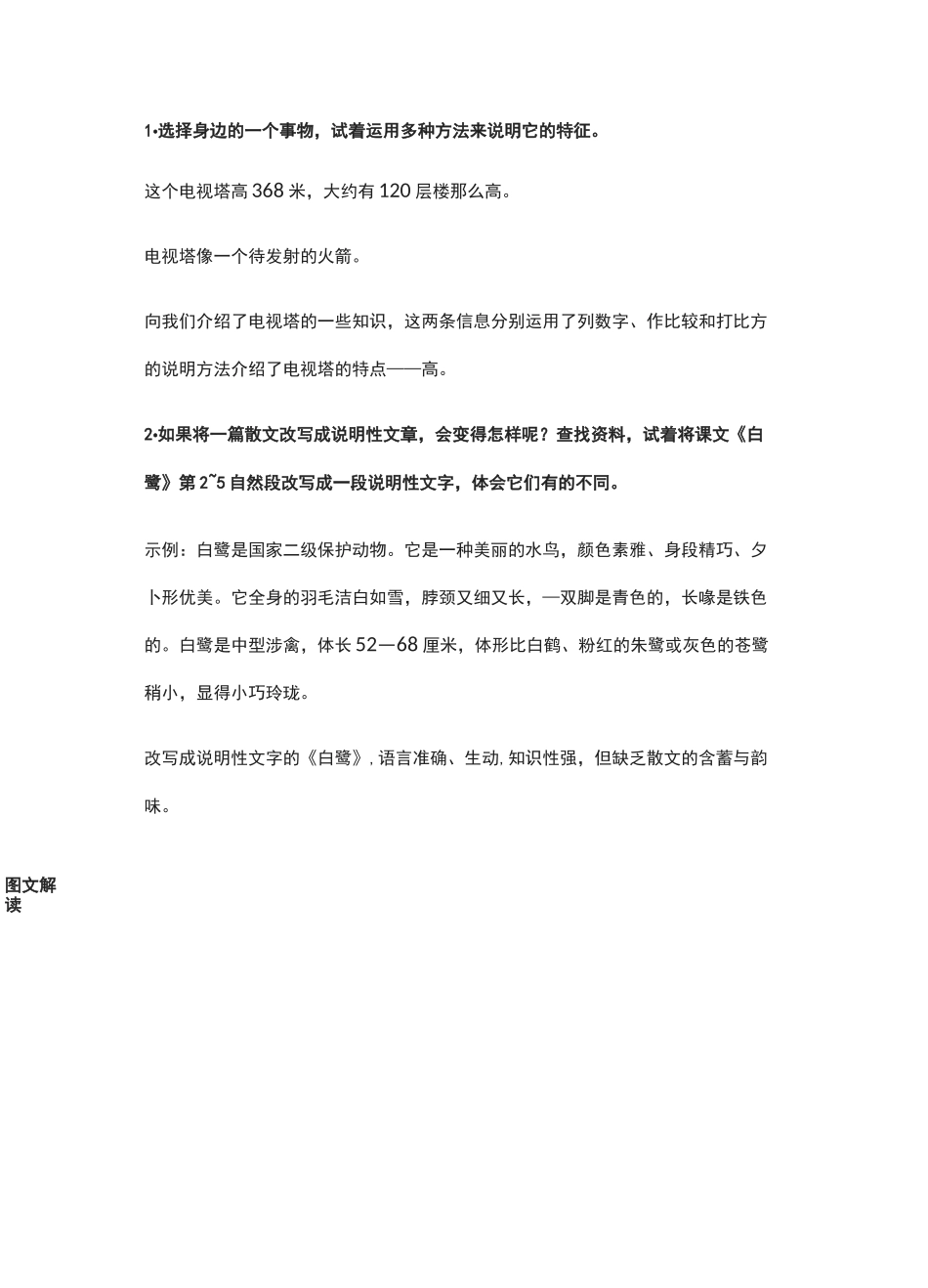 部编版五年级上册第五单元《交流平台&amp;初试身手》图文讲解+练习_第2页