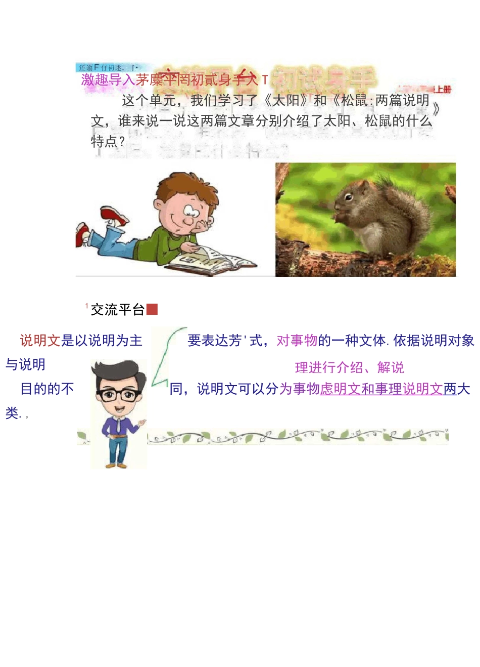 部编版五年级上册第五单元《交流平台&amp;初试身手》图文讲解+练习_第3页