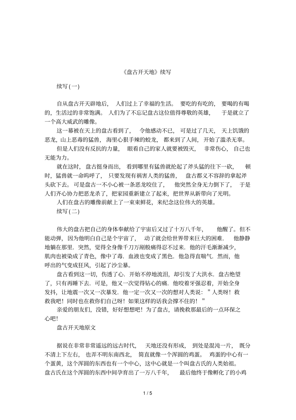 盘古开天地续写_第1页