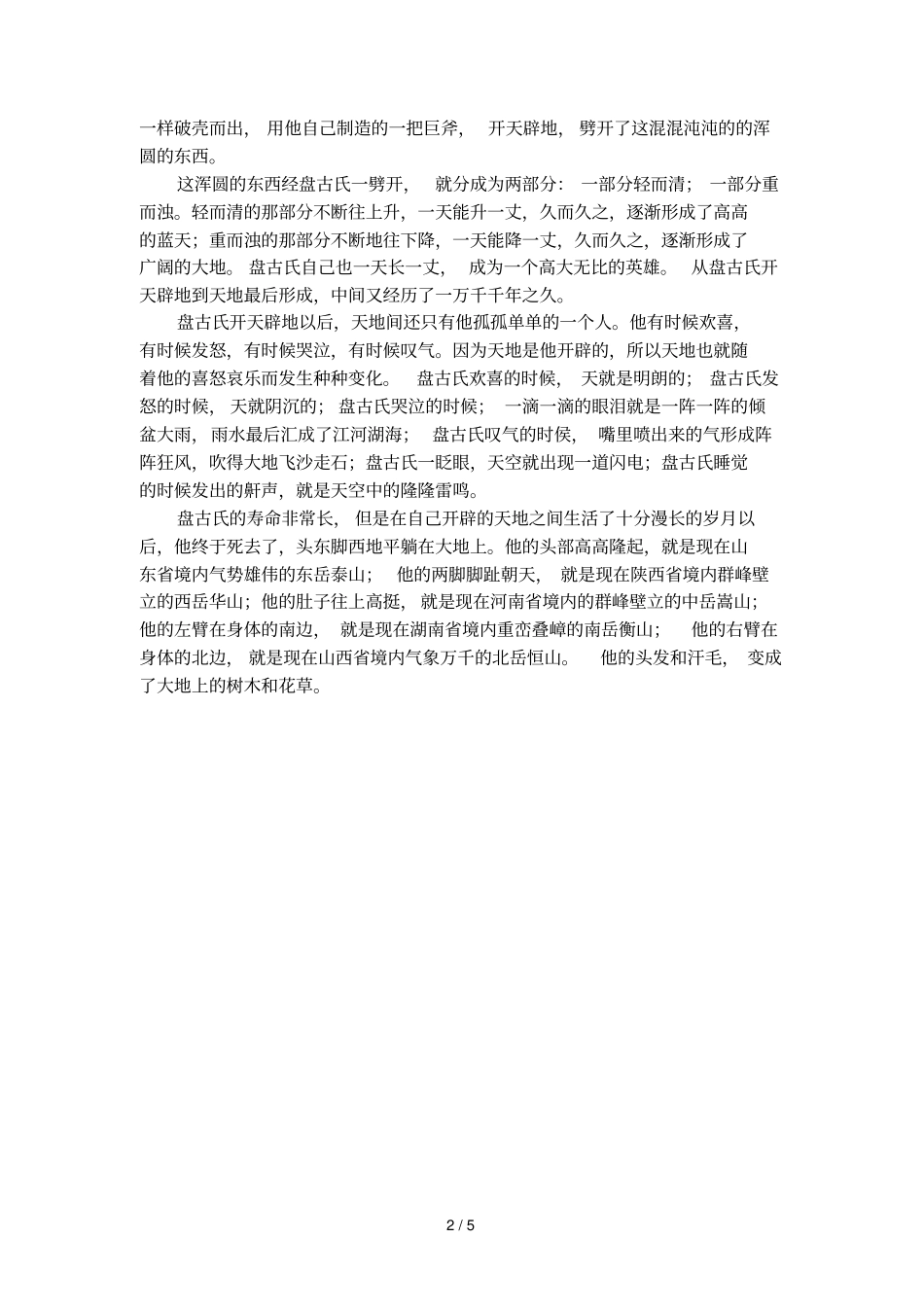 盘古开天地续写_第2页