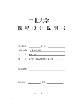 盘式制动器-课程设计