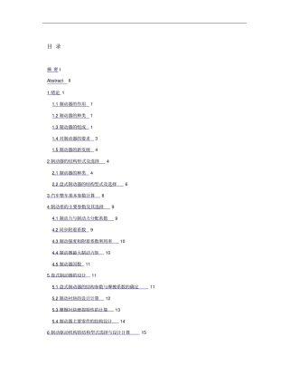 盘式制动器毕业设计说明书