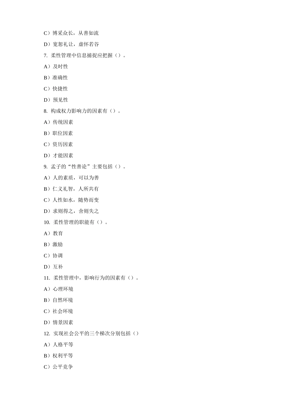 (完整版)人力资源开发与管理_第3页