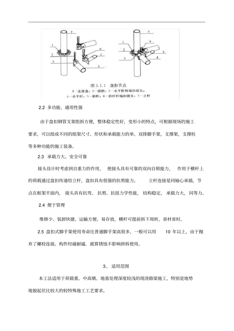 盘扣支架施工工法_第2页