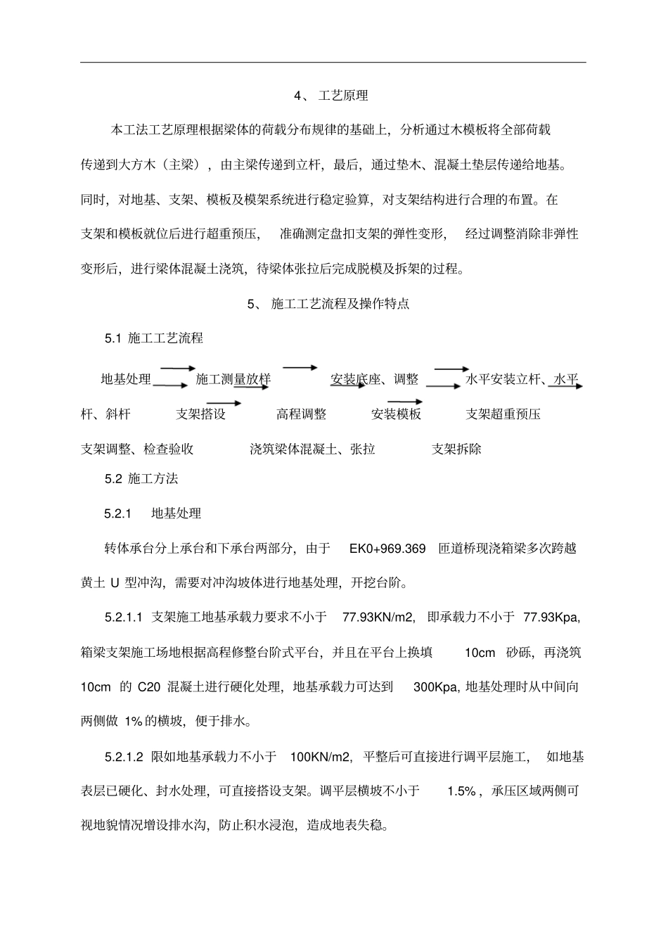 盘扣支架施工工法_第3页