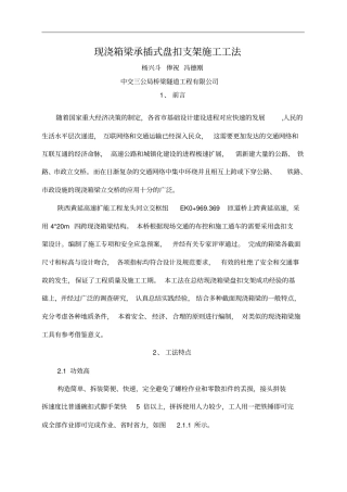 盘扣支架施工工法