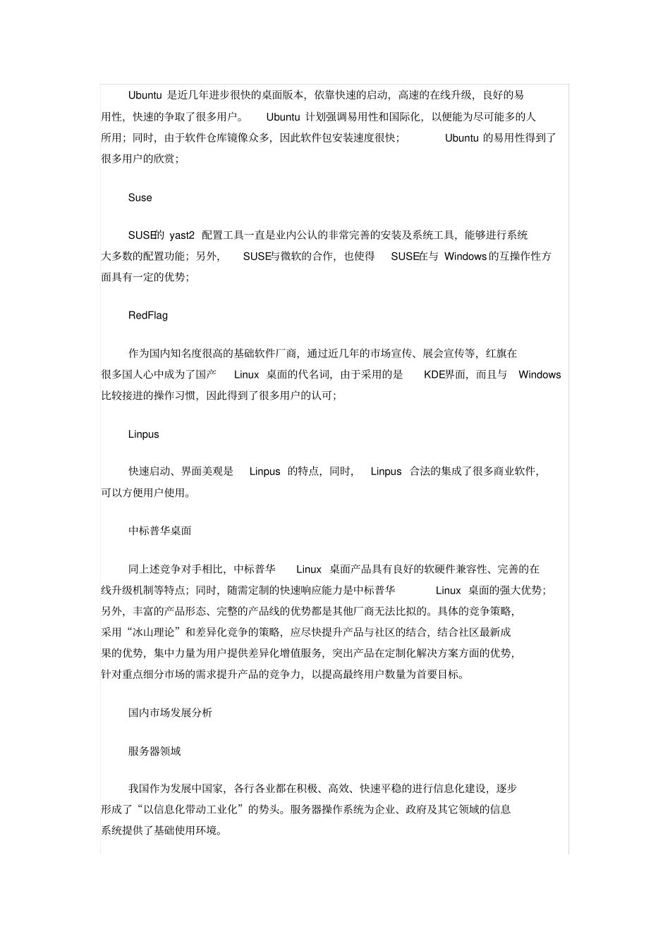 盘点Linux现状及未来发展_第3页