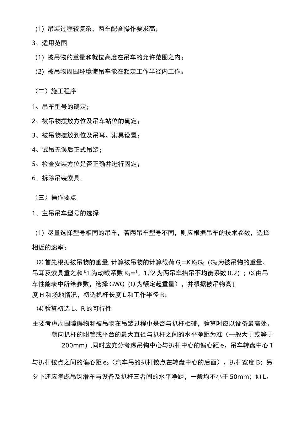 双吊车吊装方案_第3页