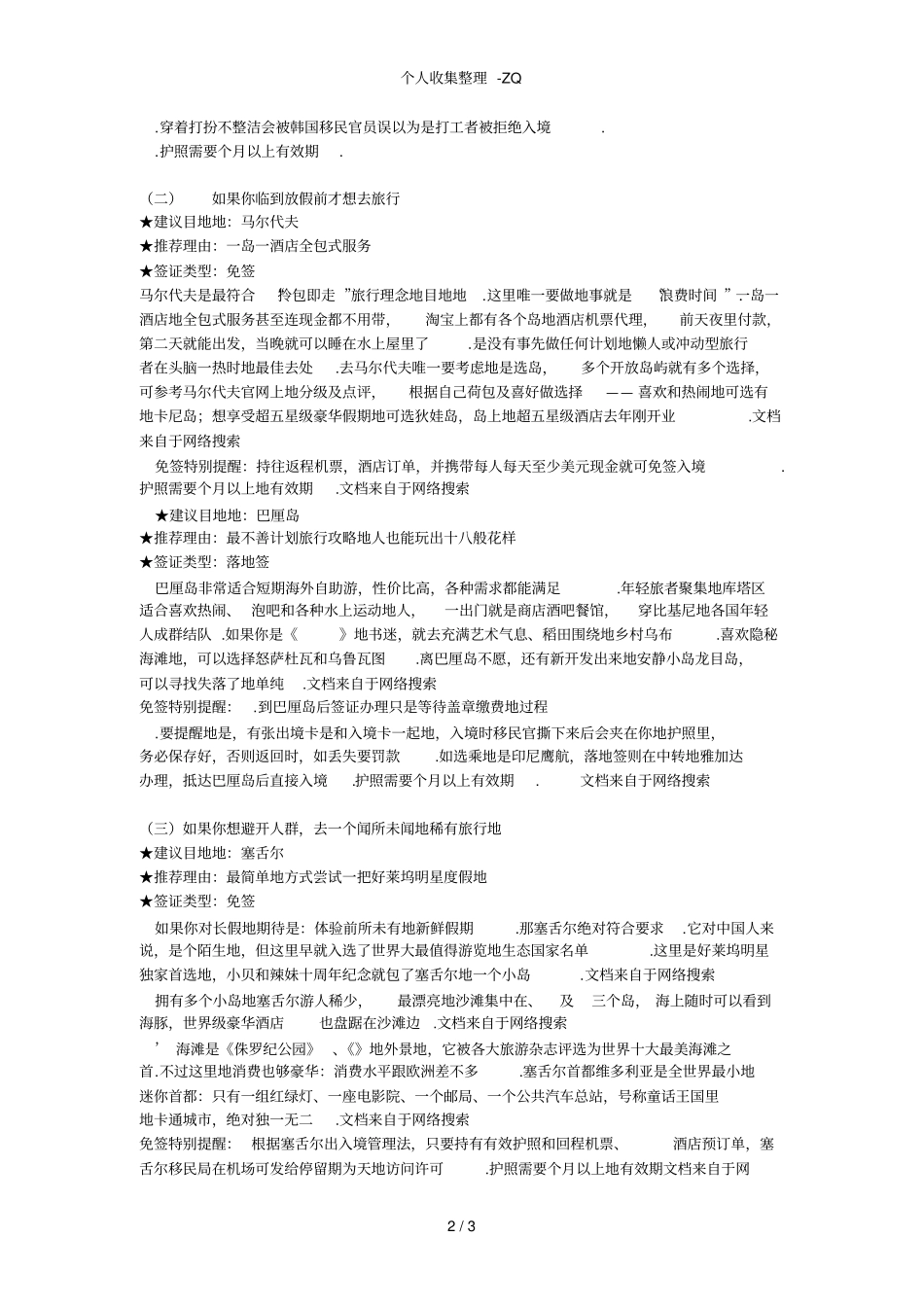 盘点国内外主要景点最佳旅行月份_第2页