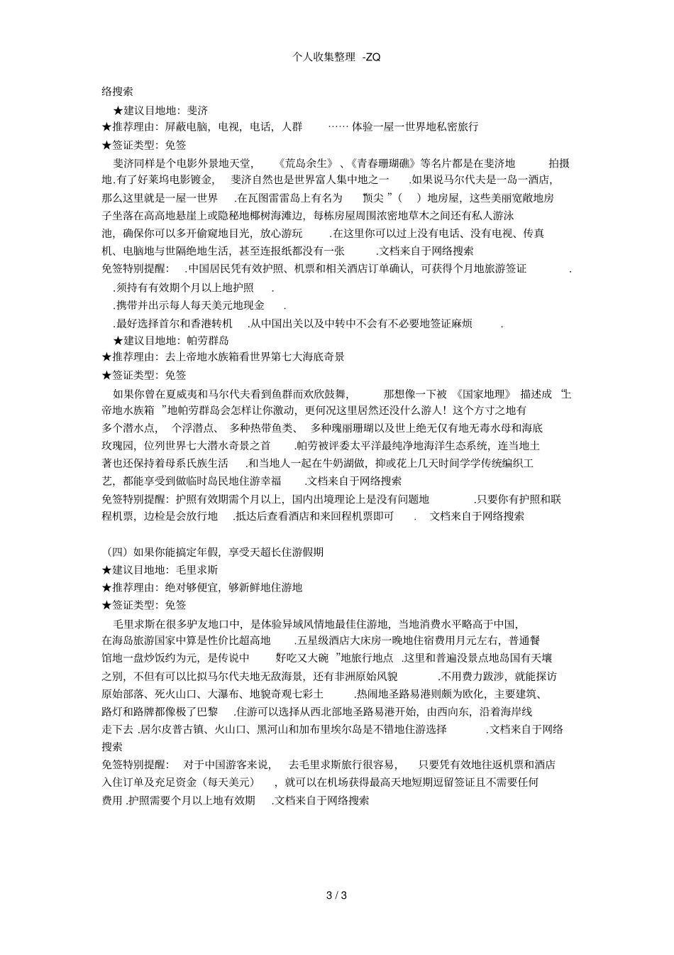 盘点国内外主要景点最佳旅行月份_第3页