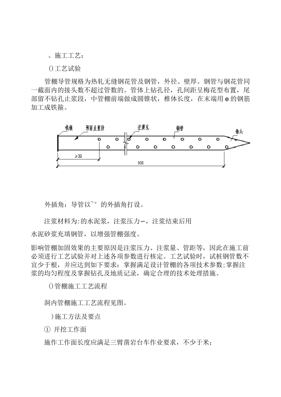 三臂凿岩台车施工中管棚技术交底书_第2页