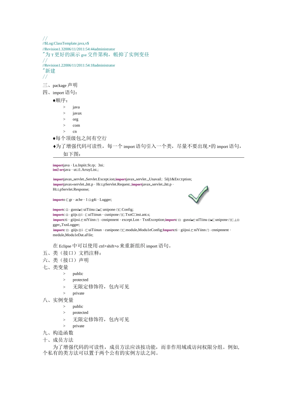 Java编码规范_第2页
