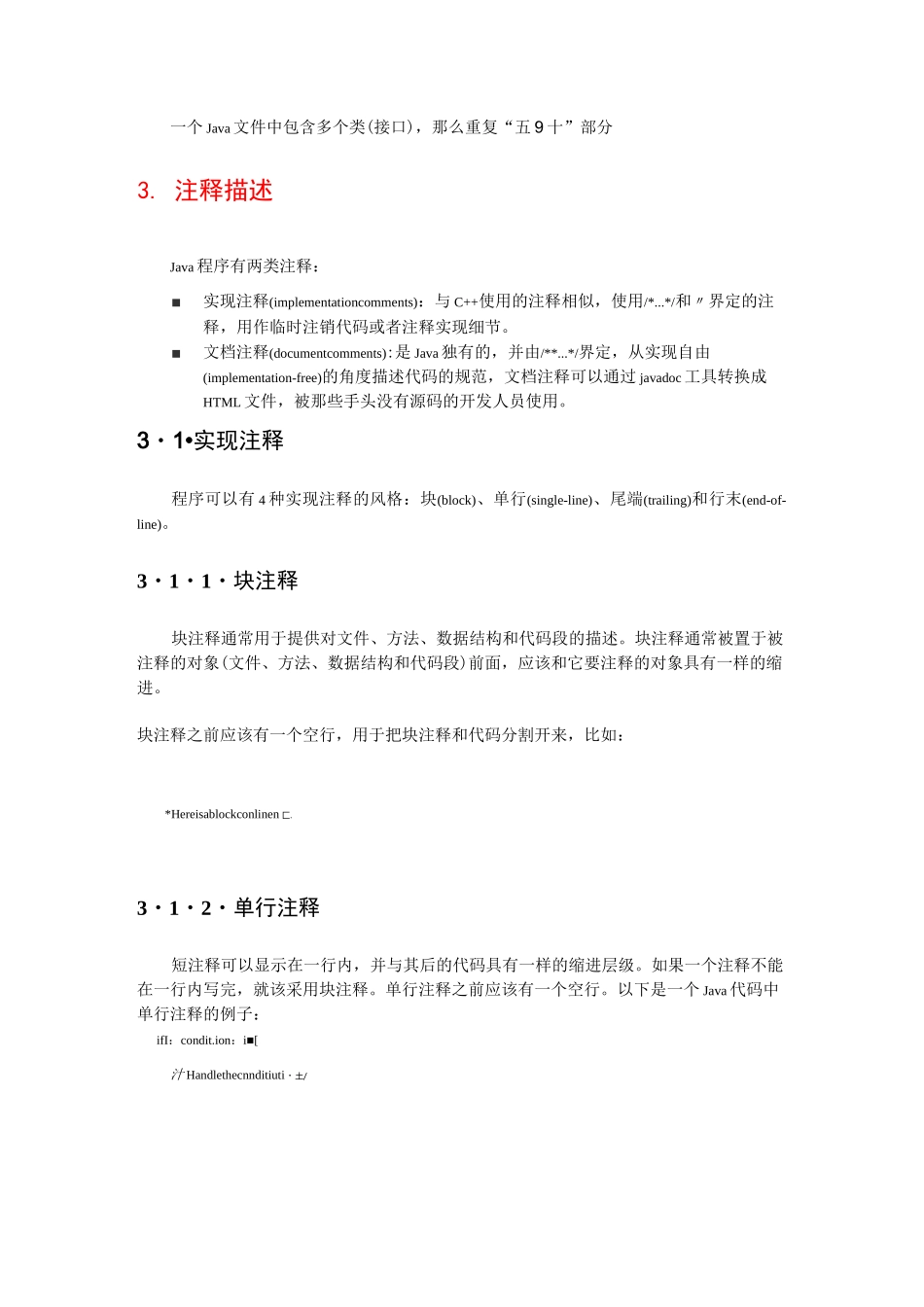 Java编码规范_第3页