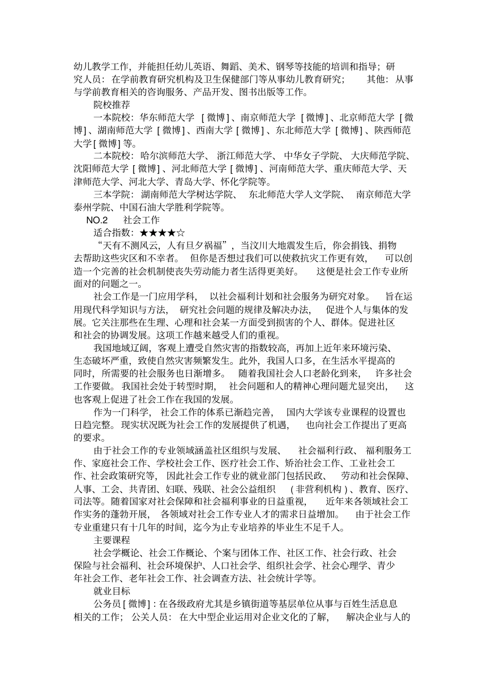 盘点最适合女生的十大专业_第2页