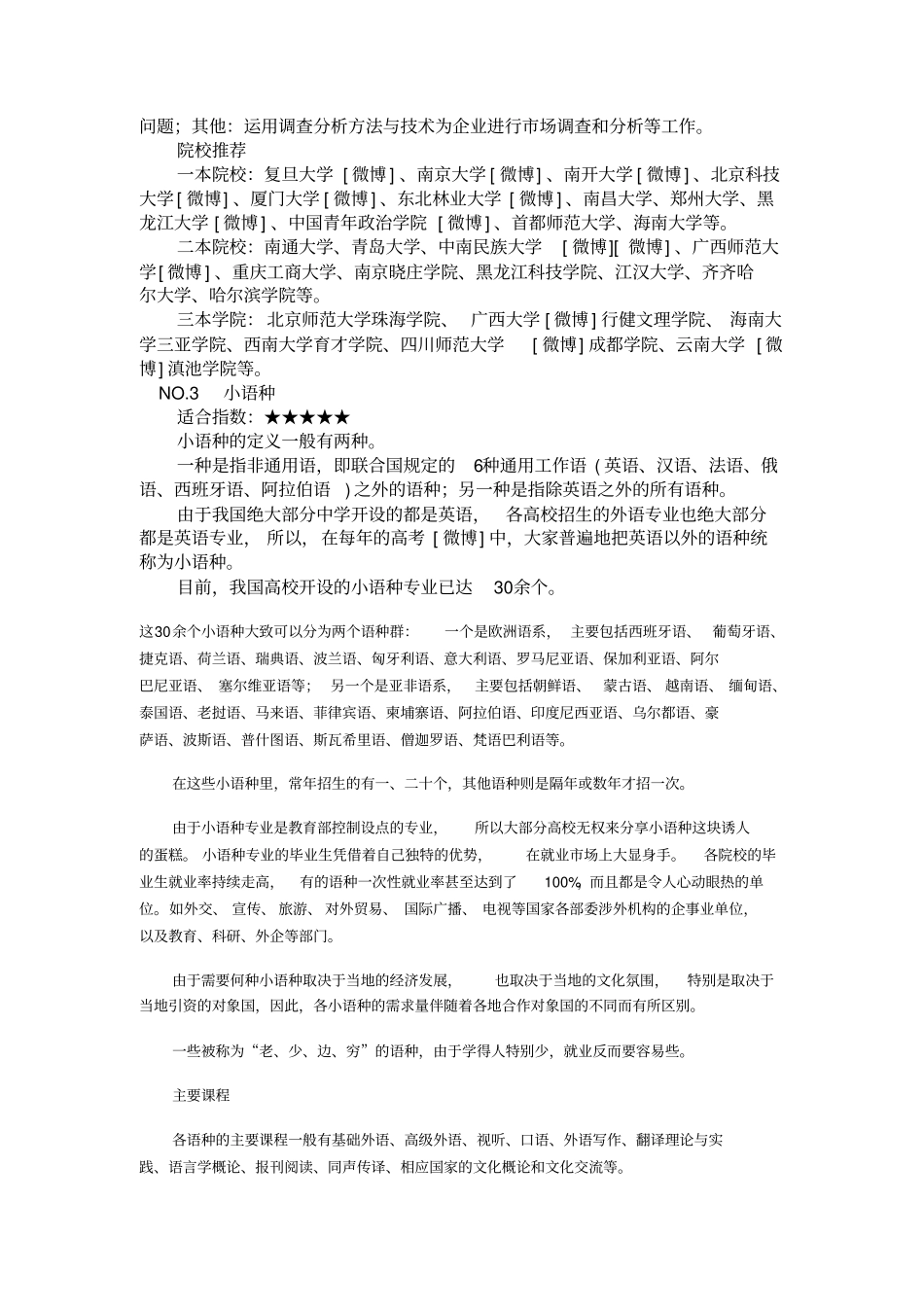 盘点最适合女生的十大专业_第3页