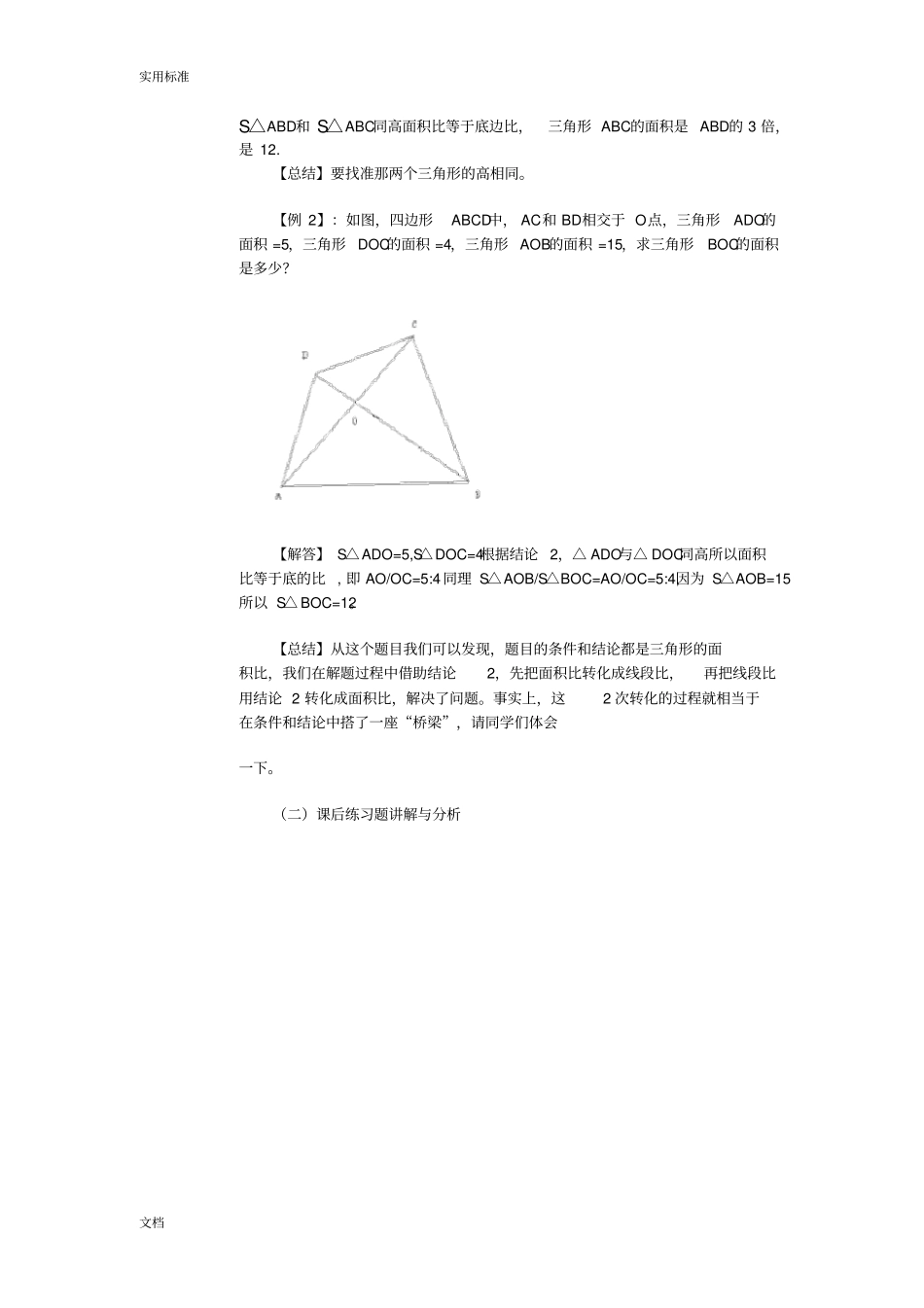 盘点平面几何常考五大模型_第2页
