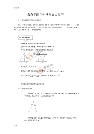 盘点平面几何常考五大模型