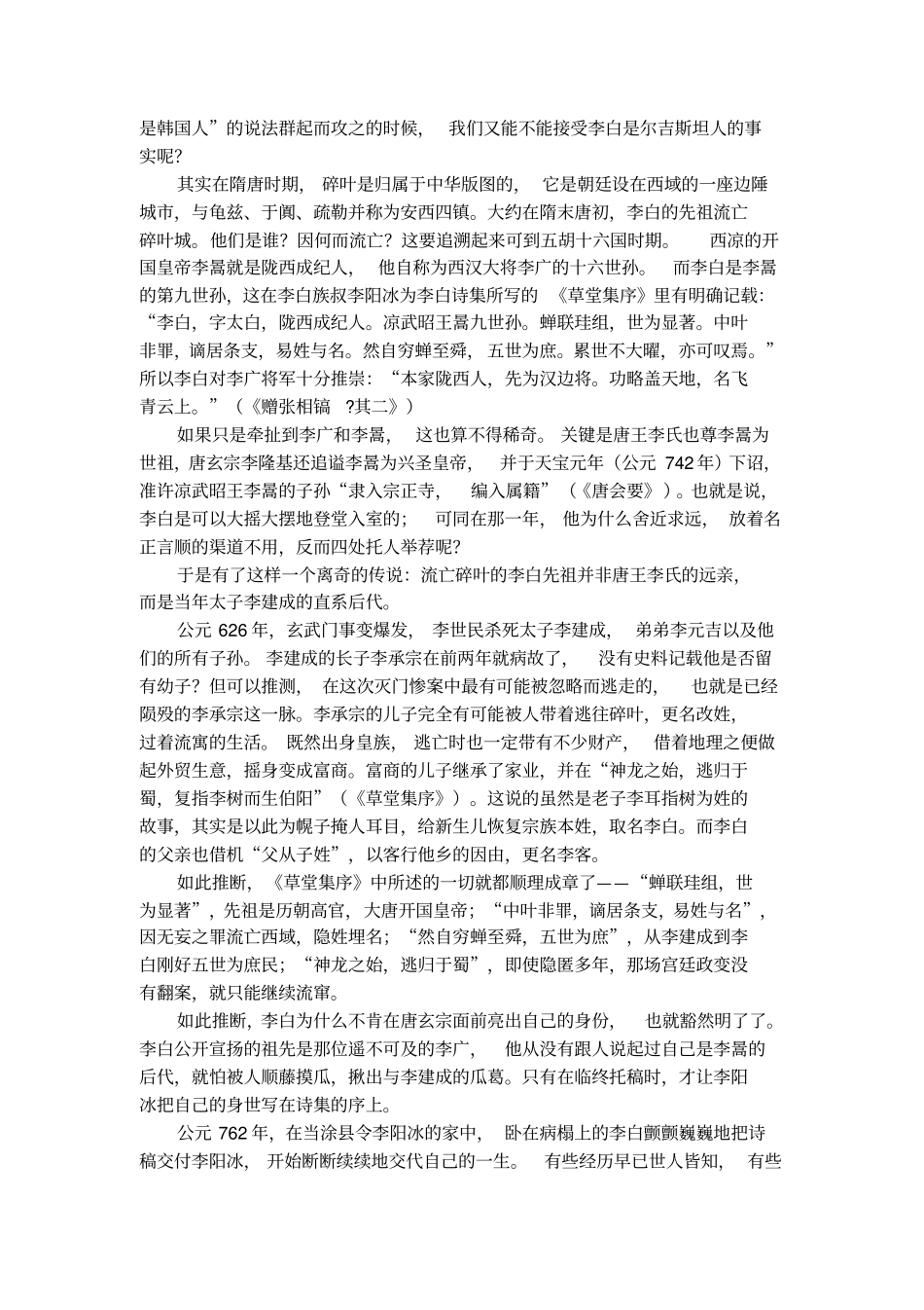 盘点有关李白的传说_第2页