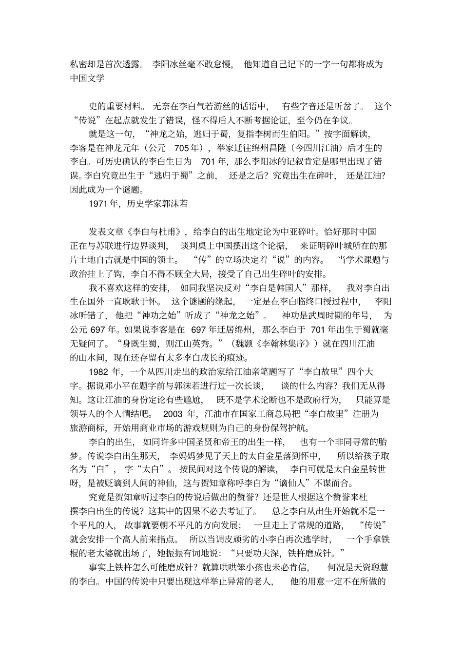 盘点有关李白的传说_第3页