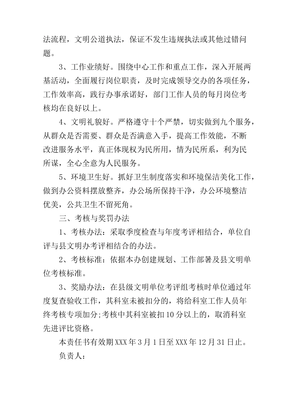 创建文明单位责任书_第2页